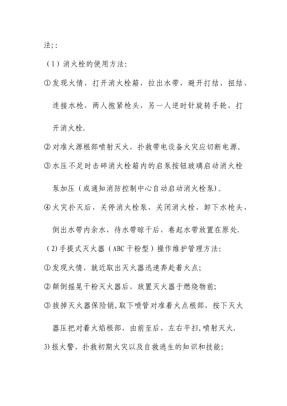 一、消防安全制度、培训制度_第3页