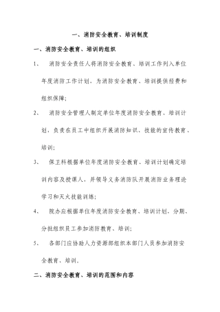 一、消防安全制度、培训制度