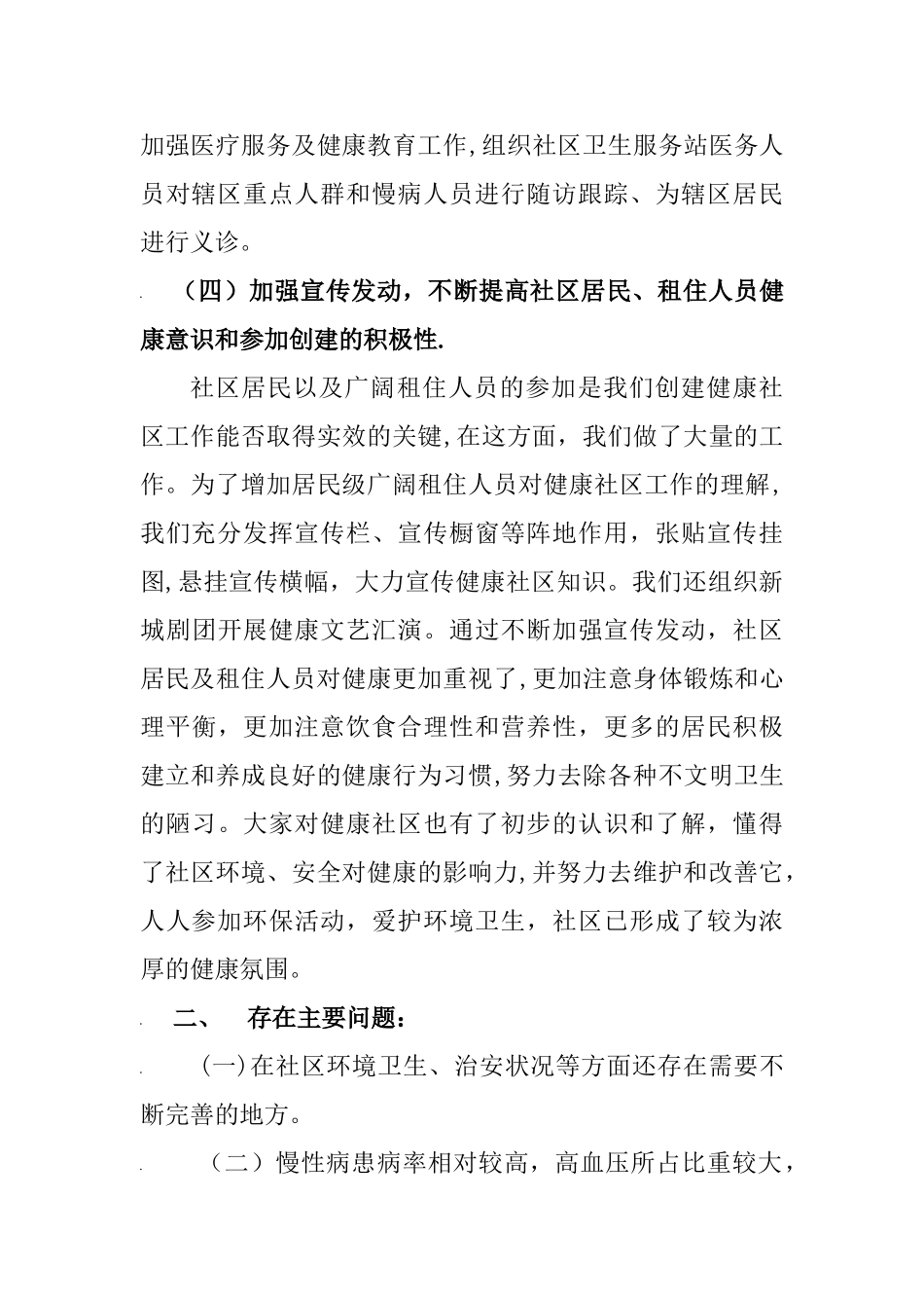 一、组织管理健康促进社区工作总结_第3页
