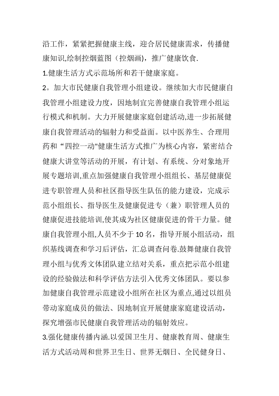一、组织管理健康促进社区工作计划_第2页