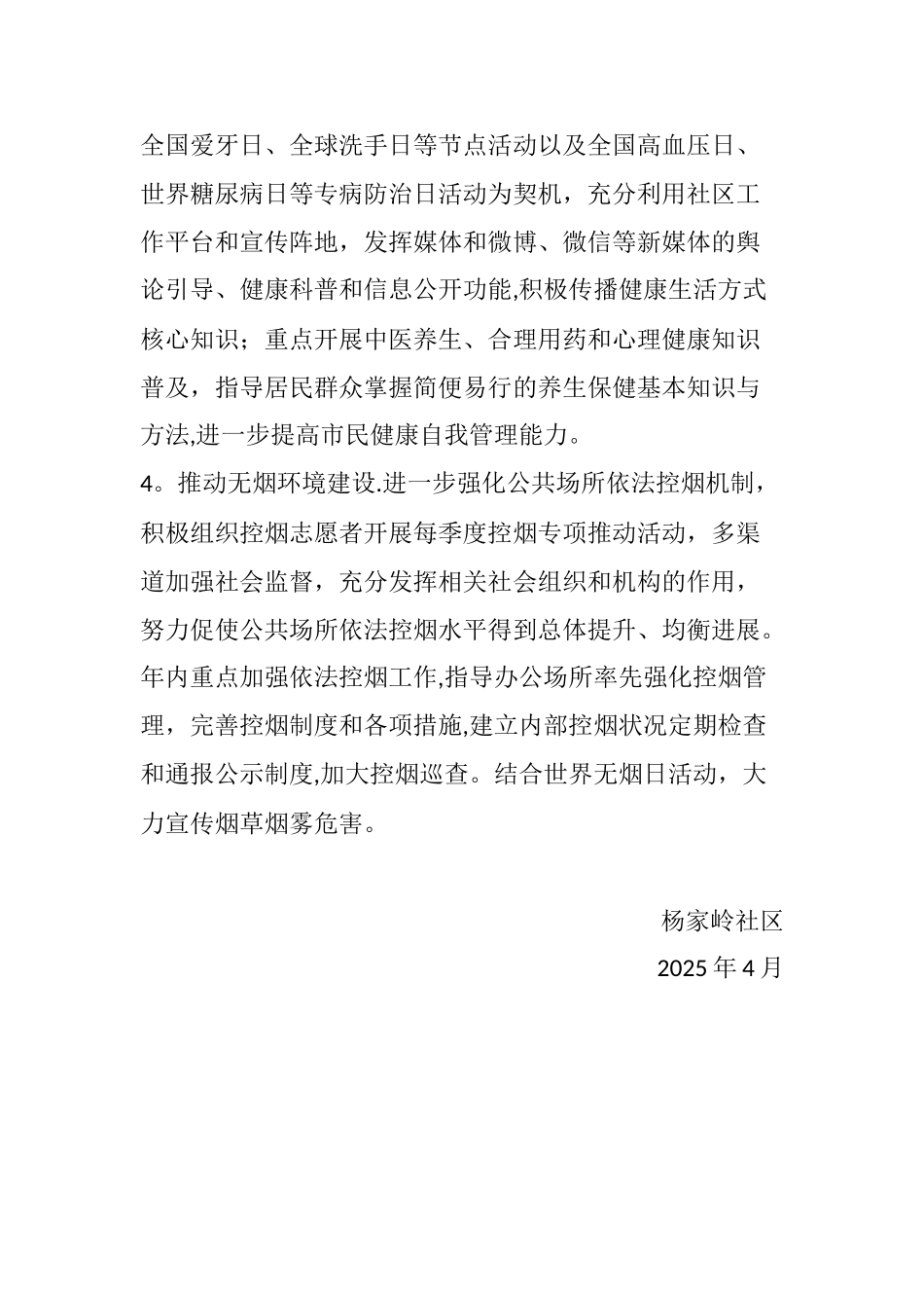 一、组织管理健康促进社区工作计划_第3页