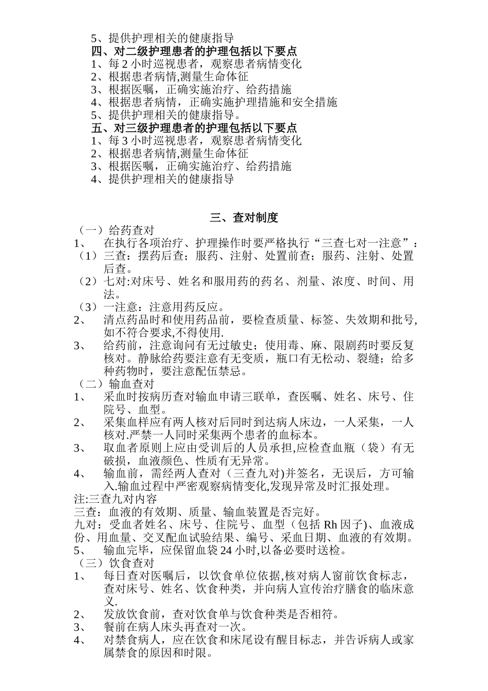 一、病区管理制度_第2页