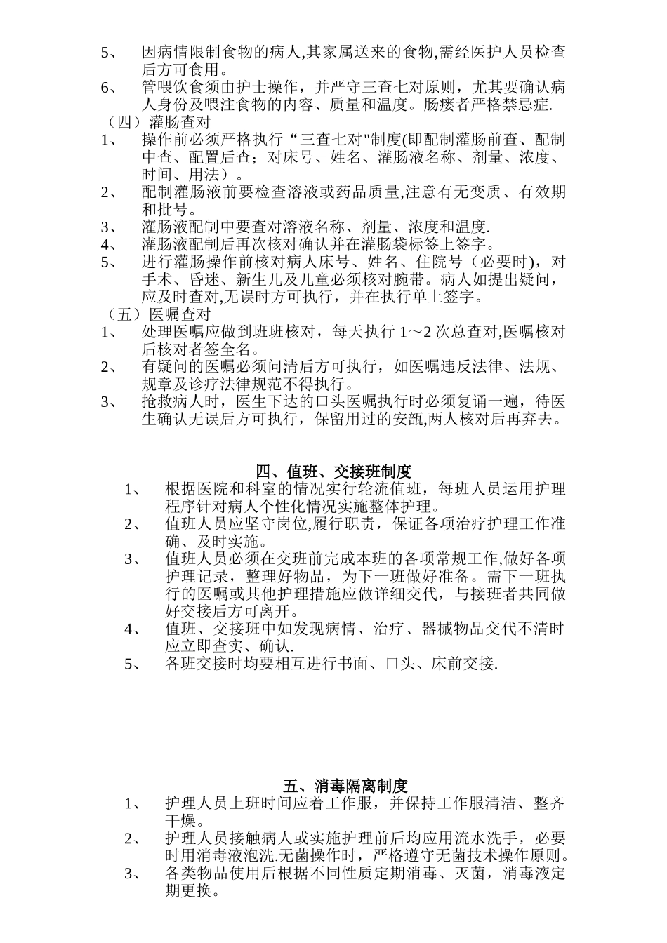 一、病区管理制度_第3页