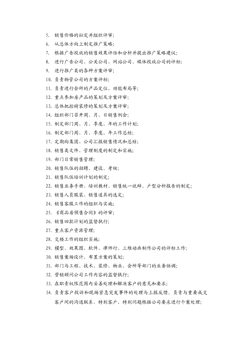 一、部门架构及岗位职责_第2页