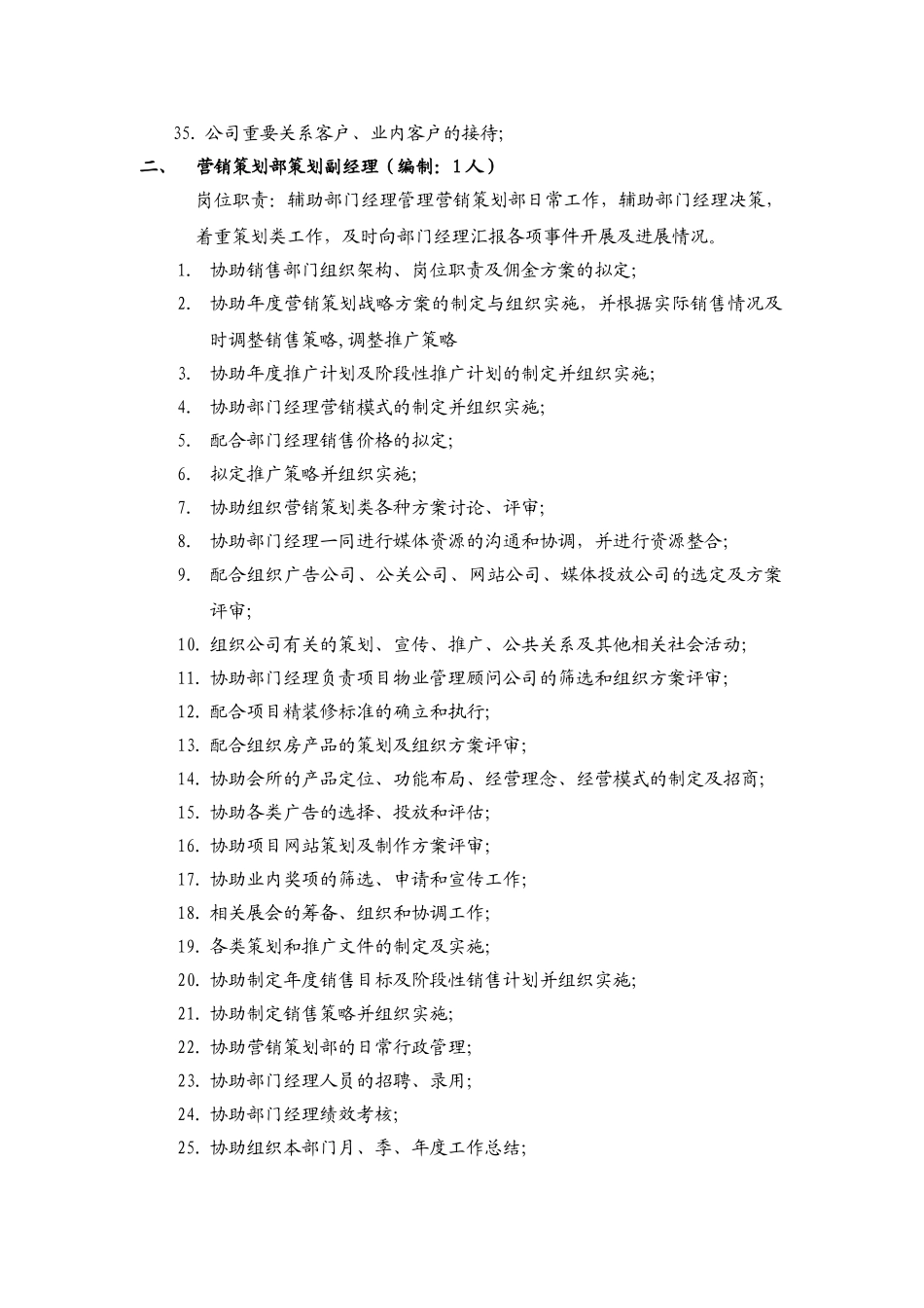 一、部门架构及岗位职责_第3页