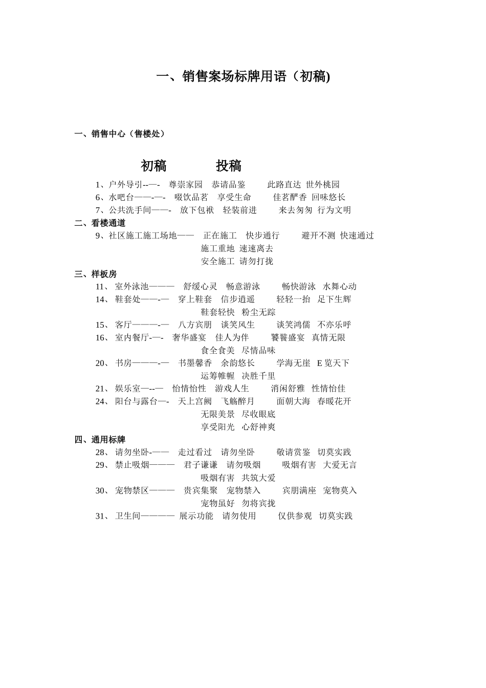 一、销售案场标牌用语_第1页