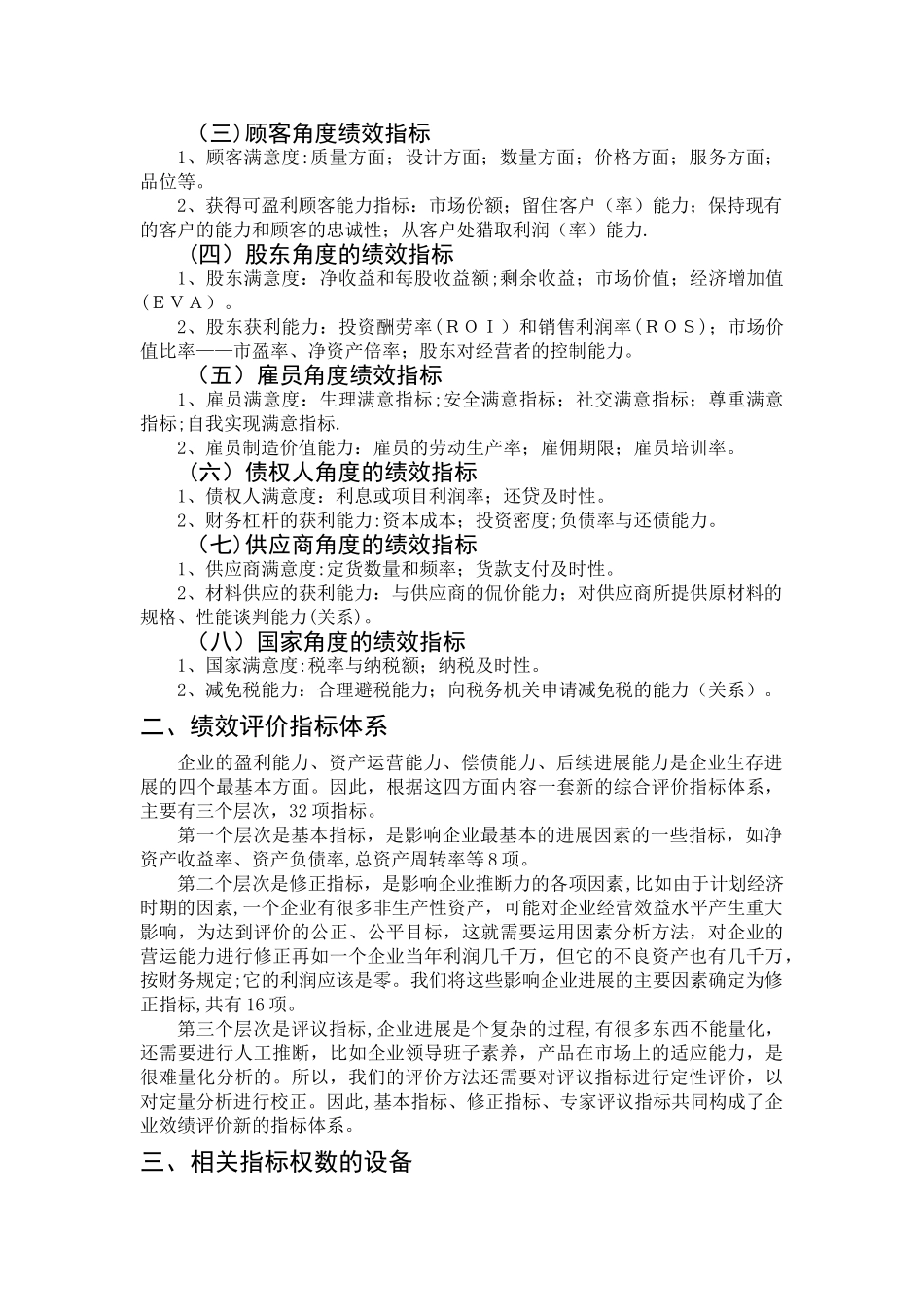 一、绩效综述及参考观点_第2页