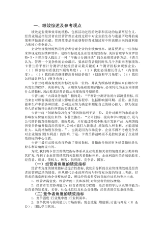 一、绩效综述及参考观点