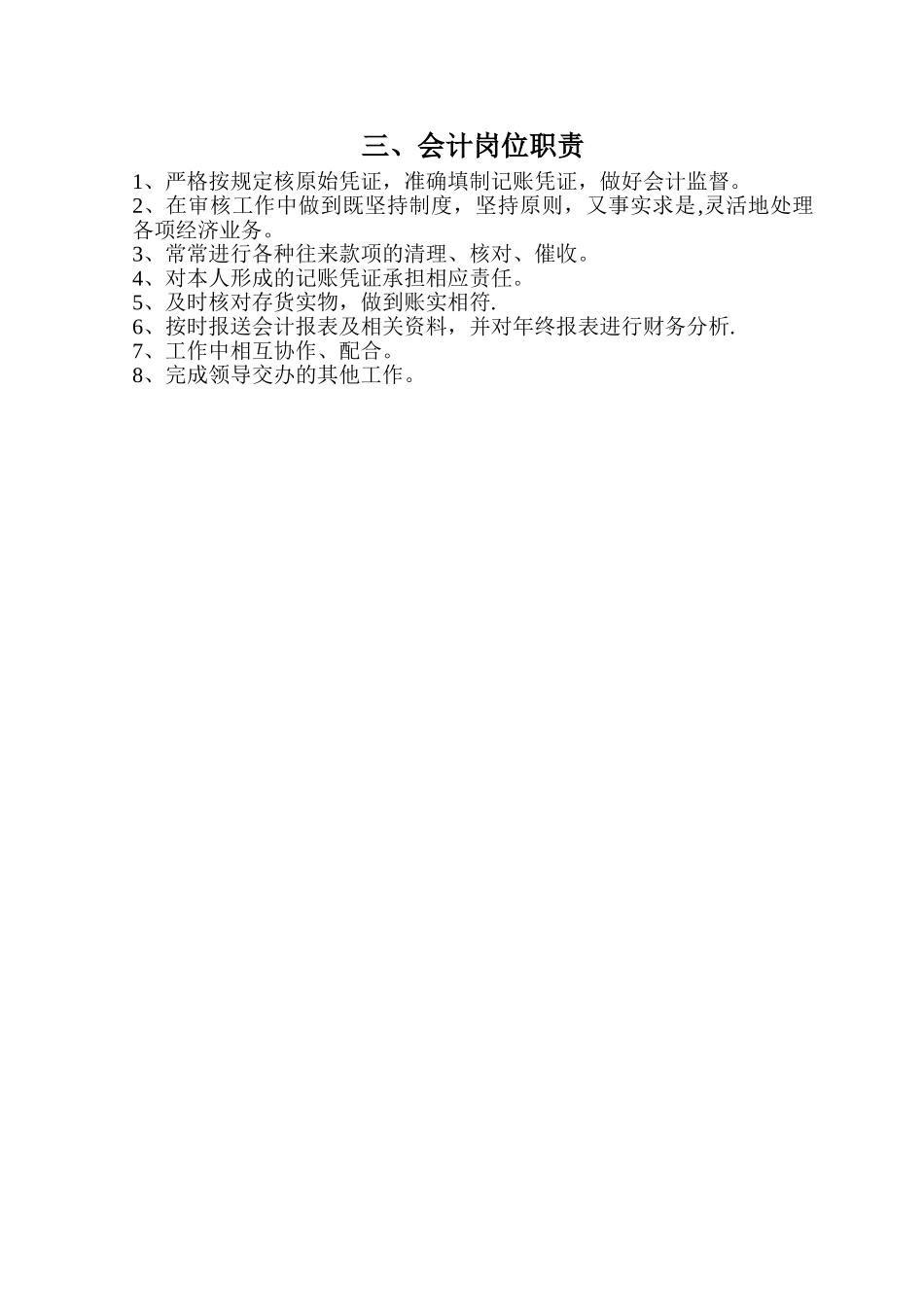 一、食堂经理岗位职责_第2页