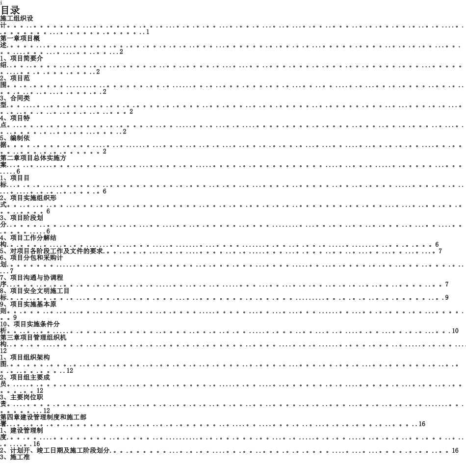 一万吨污水处理厂施工组织设计_第2页