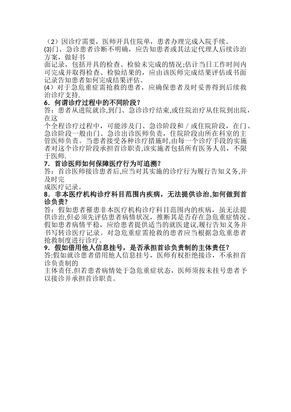 一、首诊负责制度_第2页