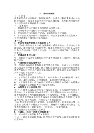一、首诊负责制度