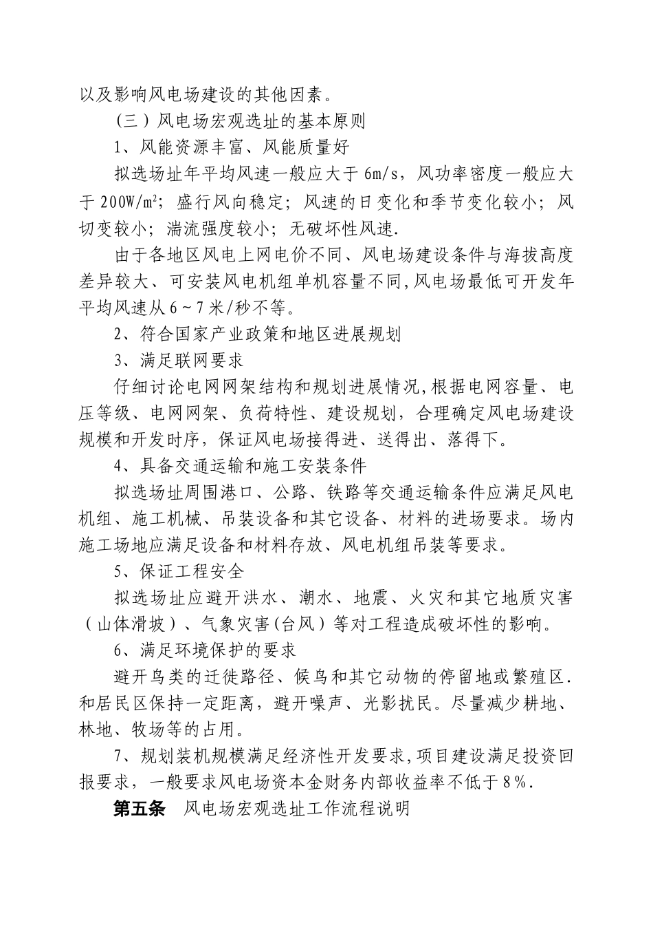 一、风电前期开发工作流程_第2页