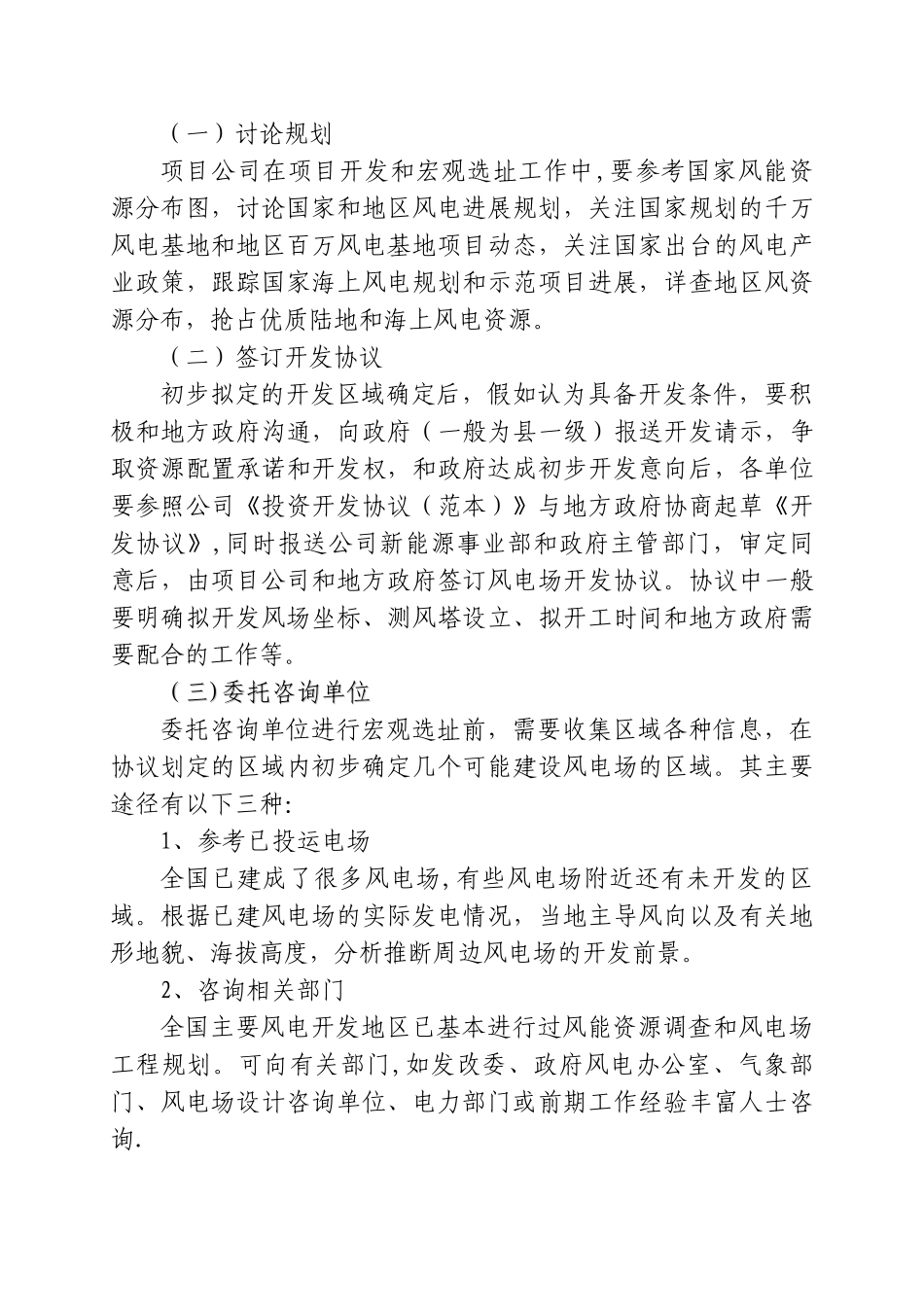 一、风电前期开发工作流程_第3页