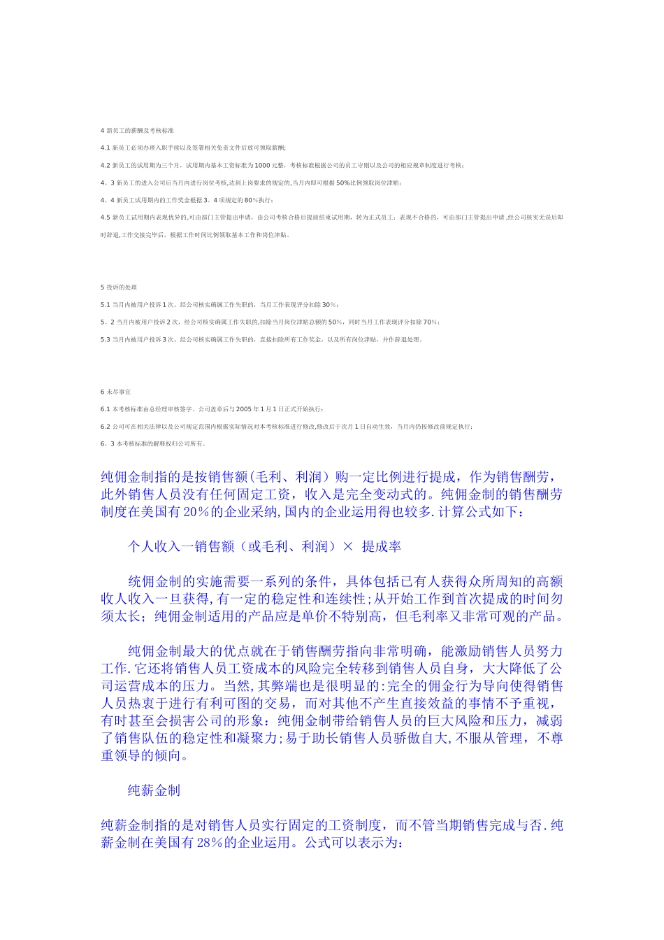 一个IT公司销售部的薪酬和提成制度_第2页