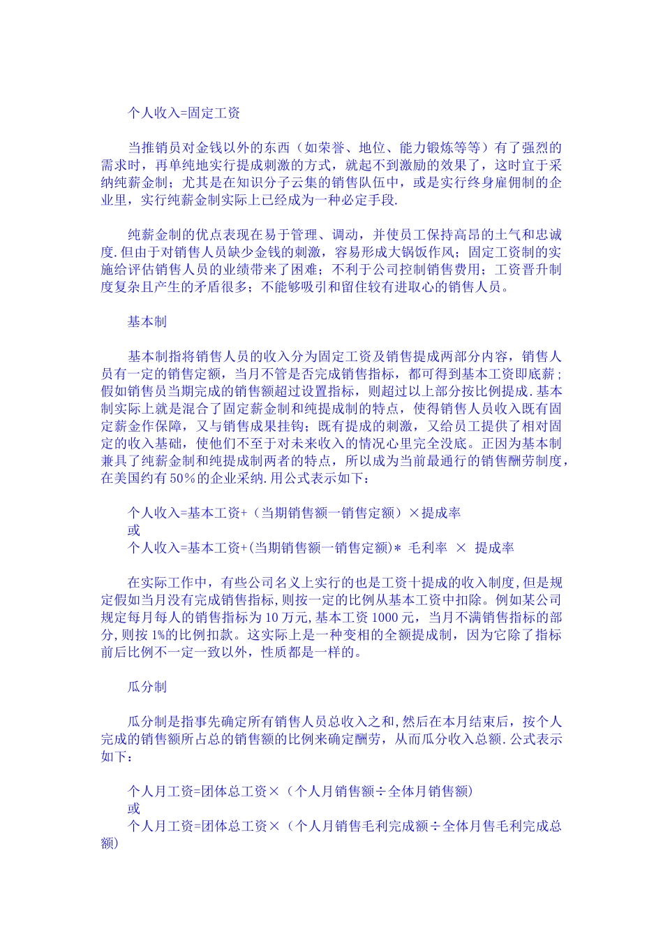 一个IT公司销售部的薪酬和提成制度_第3页