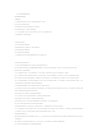 一个IT公司销售部的薪酬和提成制度