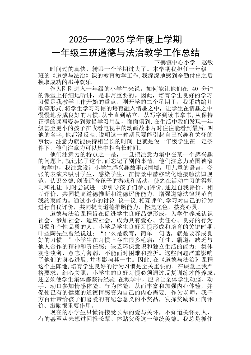 一上道德与法制教学工作总结_第1页