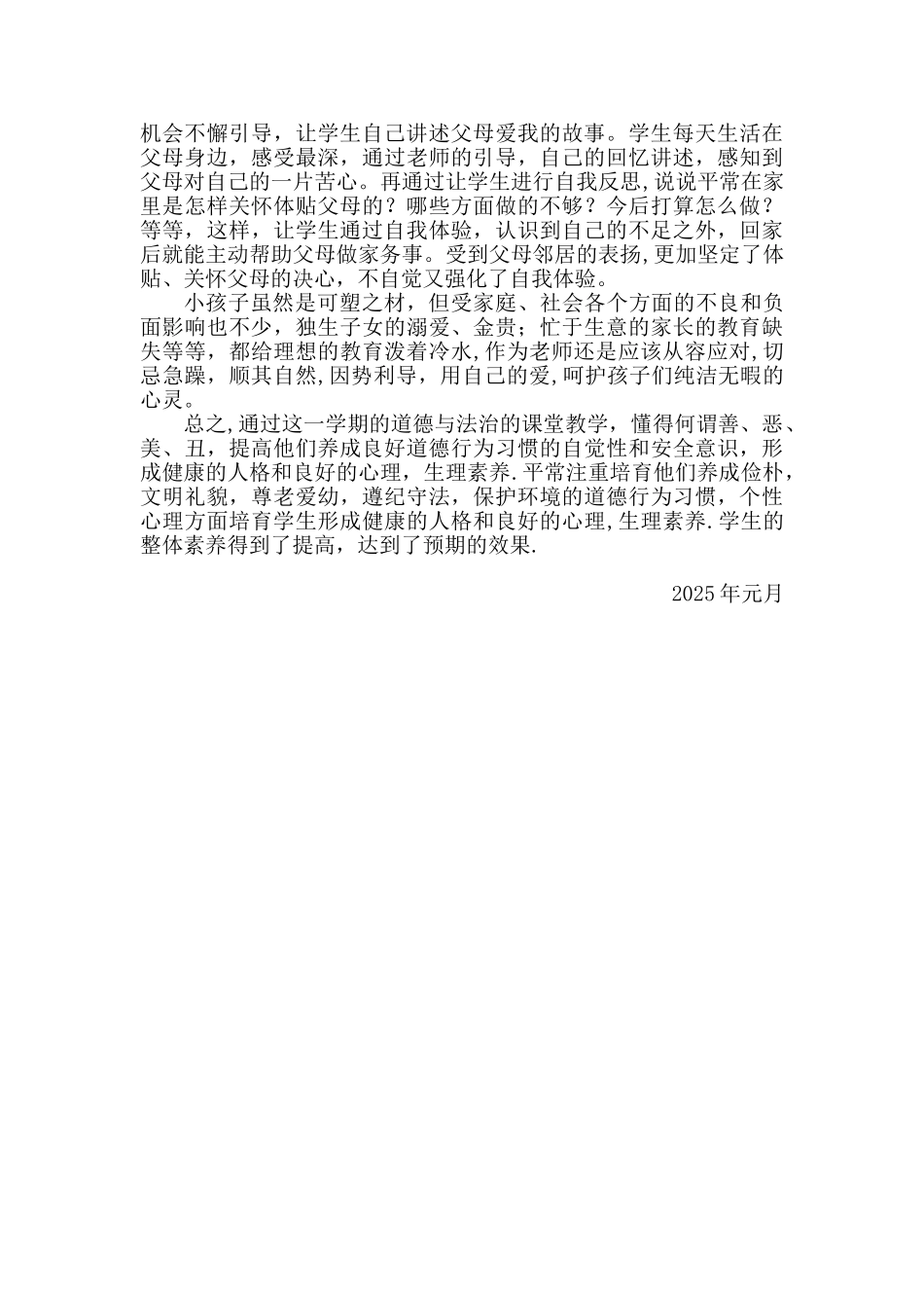 一上道德与法制教学工作总结_第2页