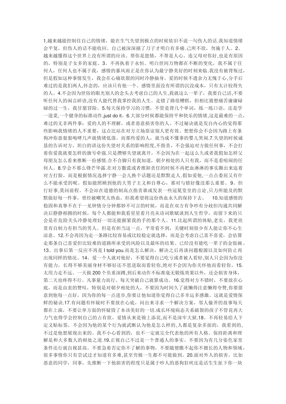 一个人心理成熟的具体表现_第1页