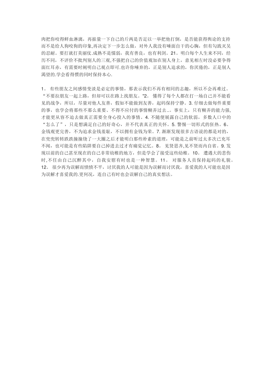 一个人心理成熟的具体表现_第2页