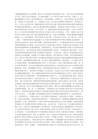 一个人心理成熟的具体表现