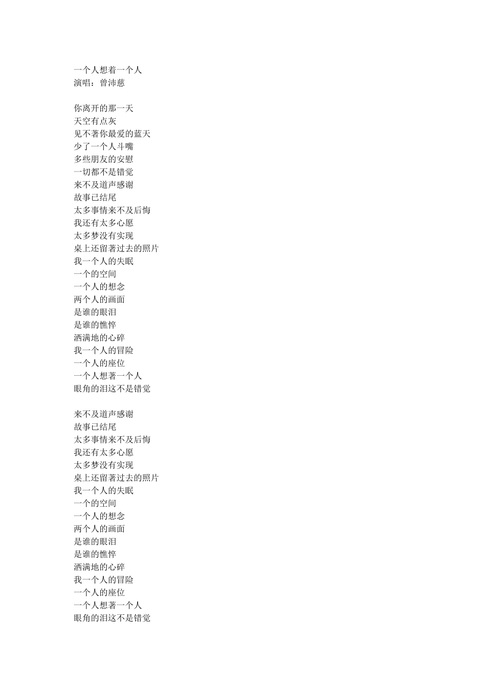 一个人想着一个人完整版歌词_第1页