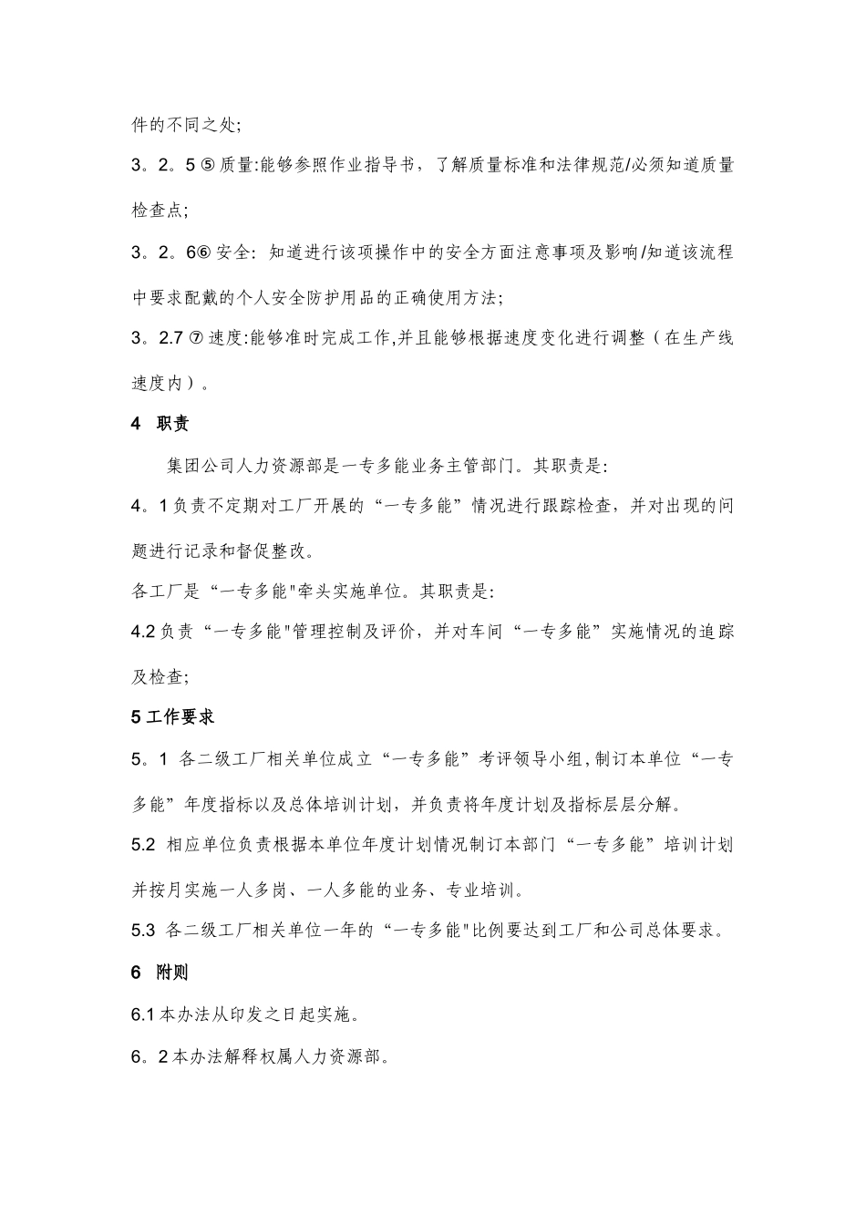 一专多能培训管理办法_第2页