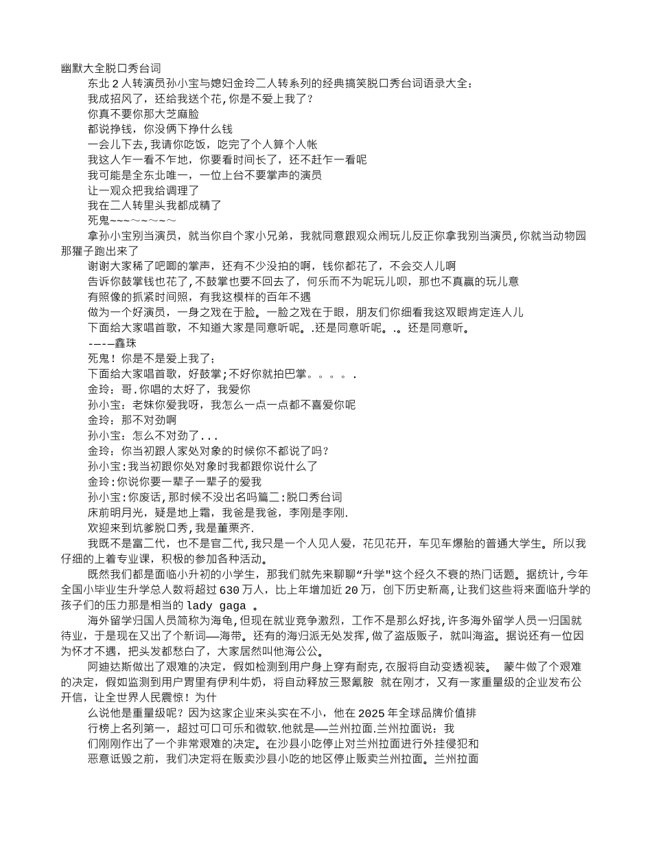 一个人的搞笑脱口秀台词_第1页