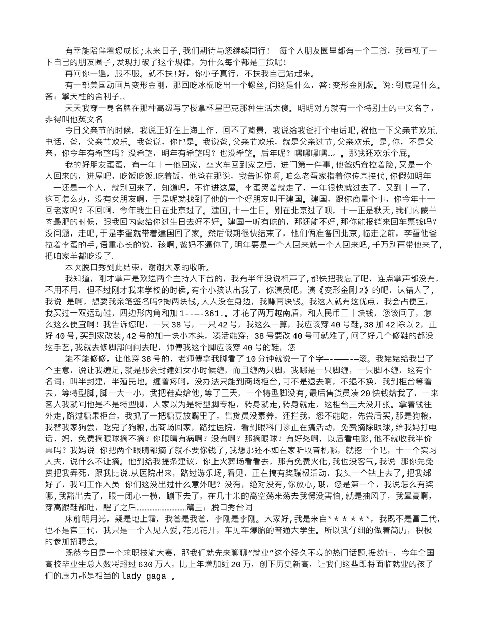 一个人的搞笑脱口秀台词_第2页