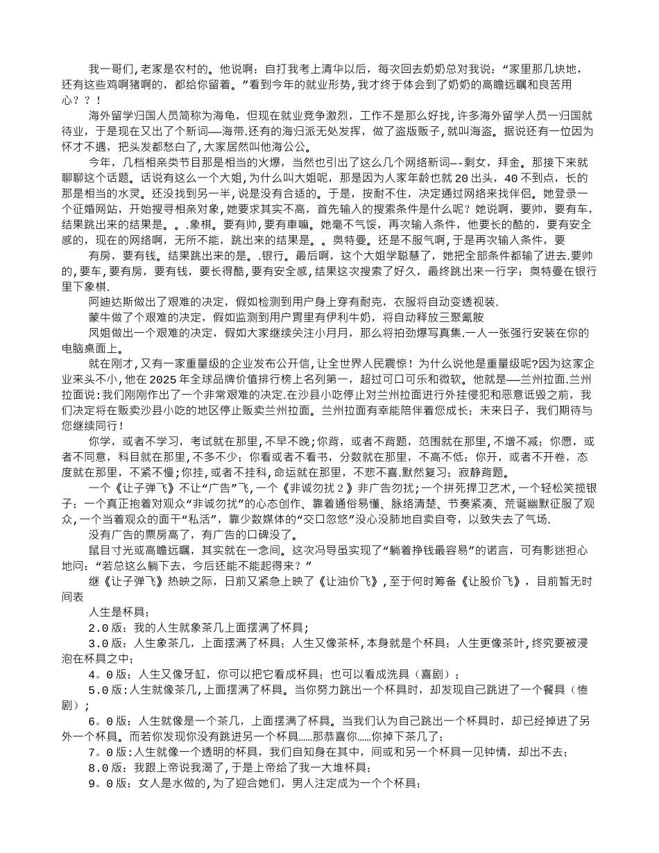 一个人的搞笑脱口秀台词_第3页