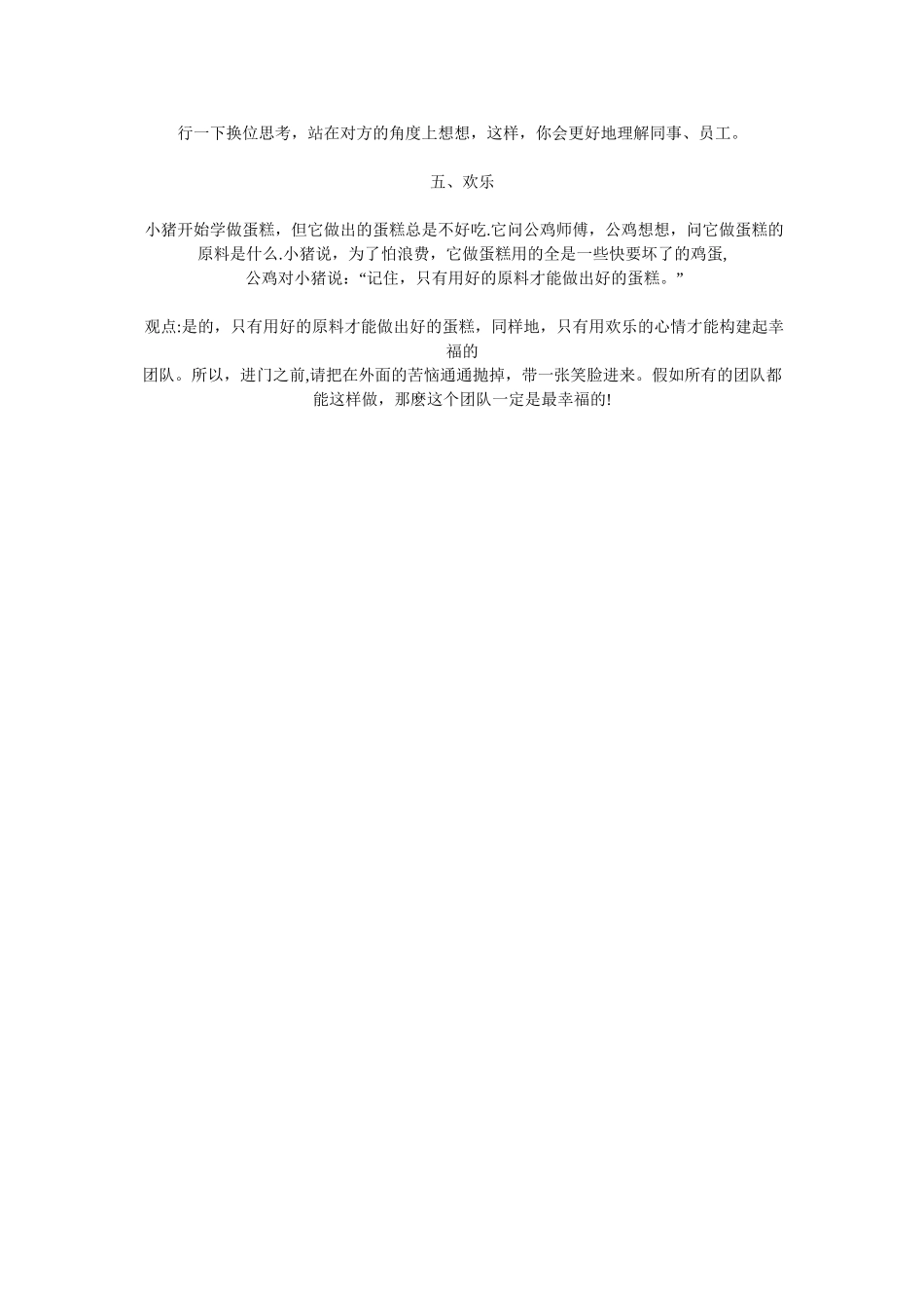 一个优秀团队必备的五个基本要素_第2页