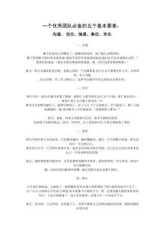 一个优秀团队必备的五个基本要素