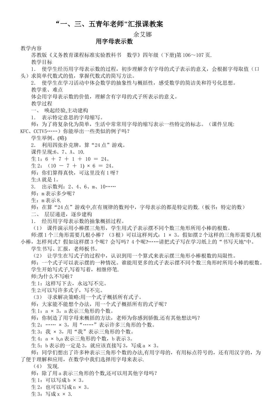 一三五青年教师汇报课教案_第1页