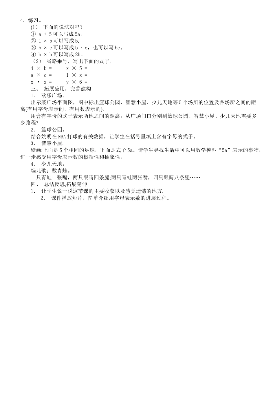 一三五青年教师汇报课教案_第3页