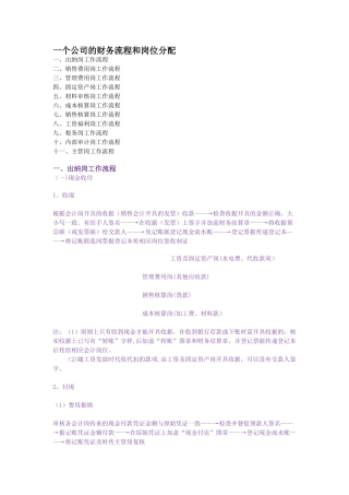 一个公司的财务流程和岗位配置