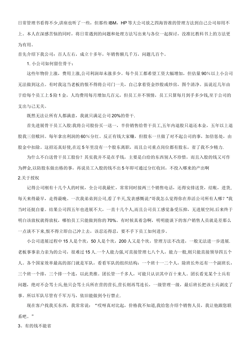 一个公司小老板的日常管理_第1页