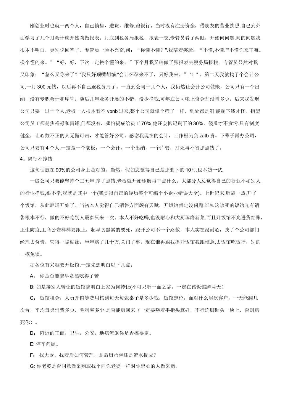 一个公司小老板的日常管理_第2页