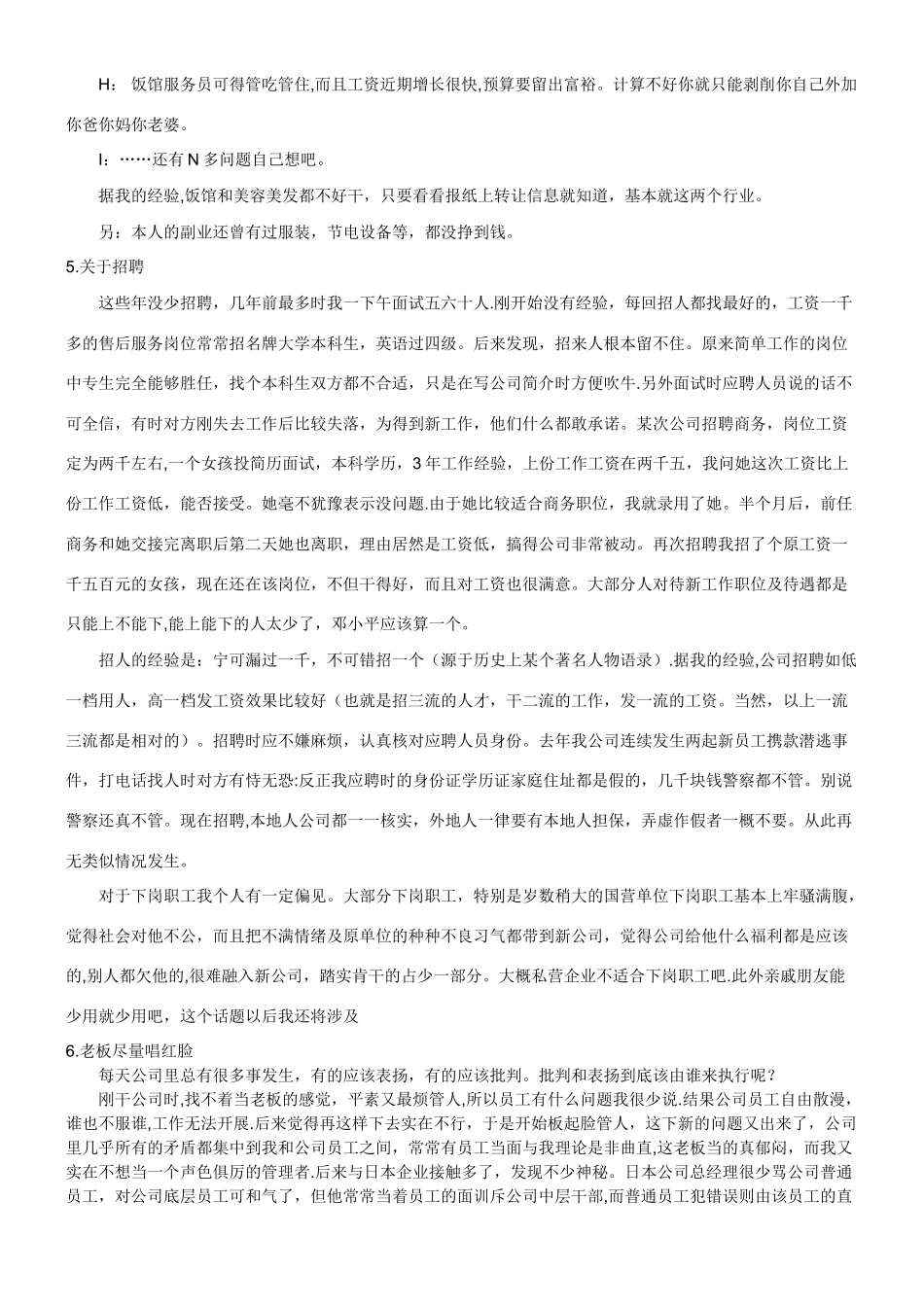 一个公司小老板的日常管理_第3页