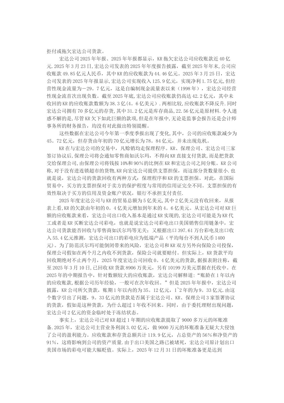 一个典型应收账款管理失败的案例_第2页