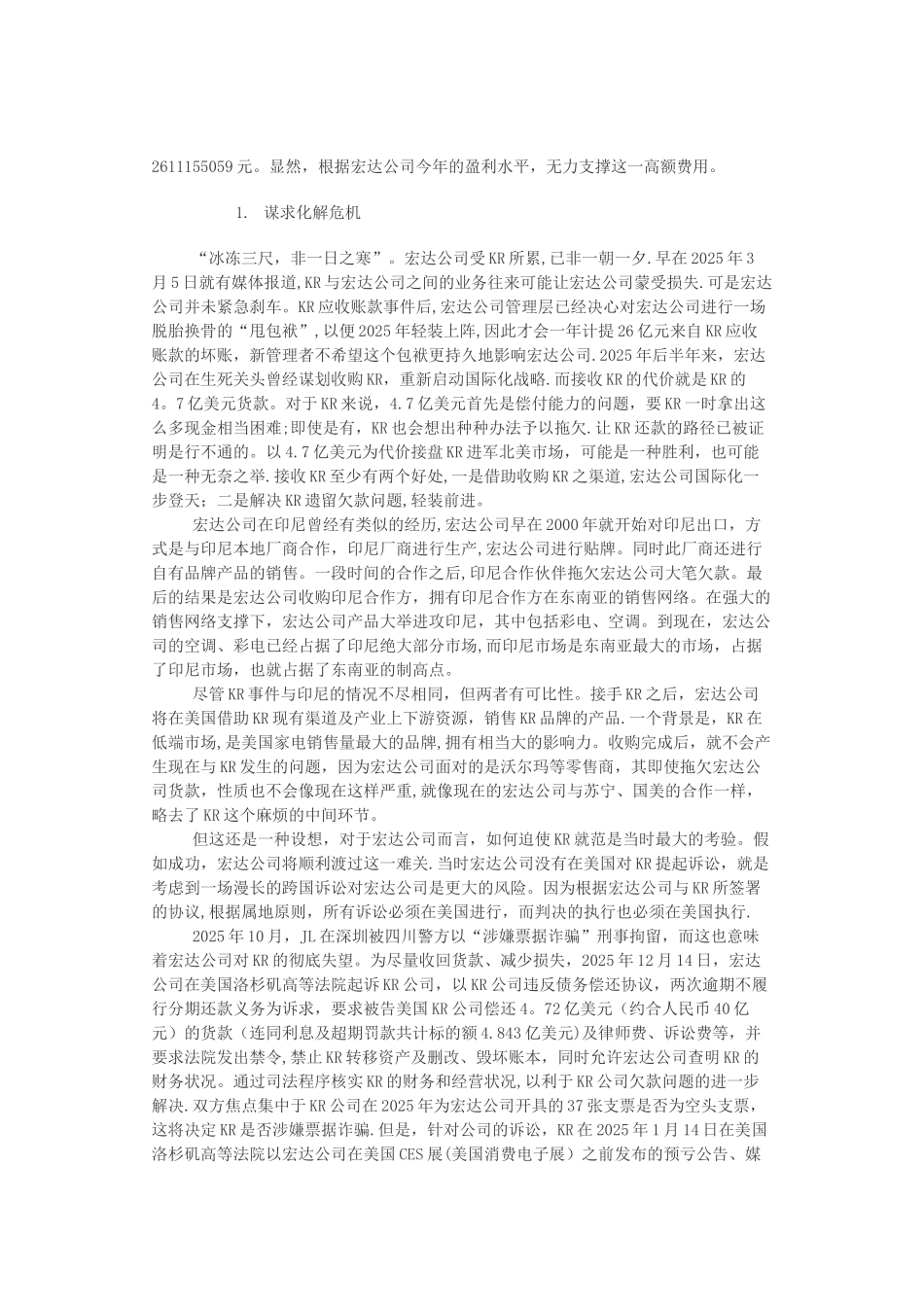 一个典型应收账款管理失败的案例_第3页