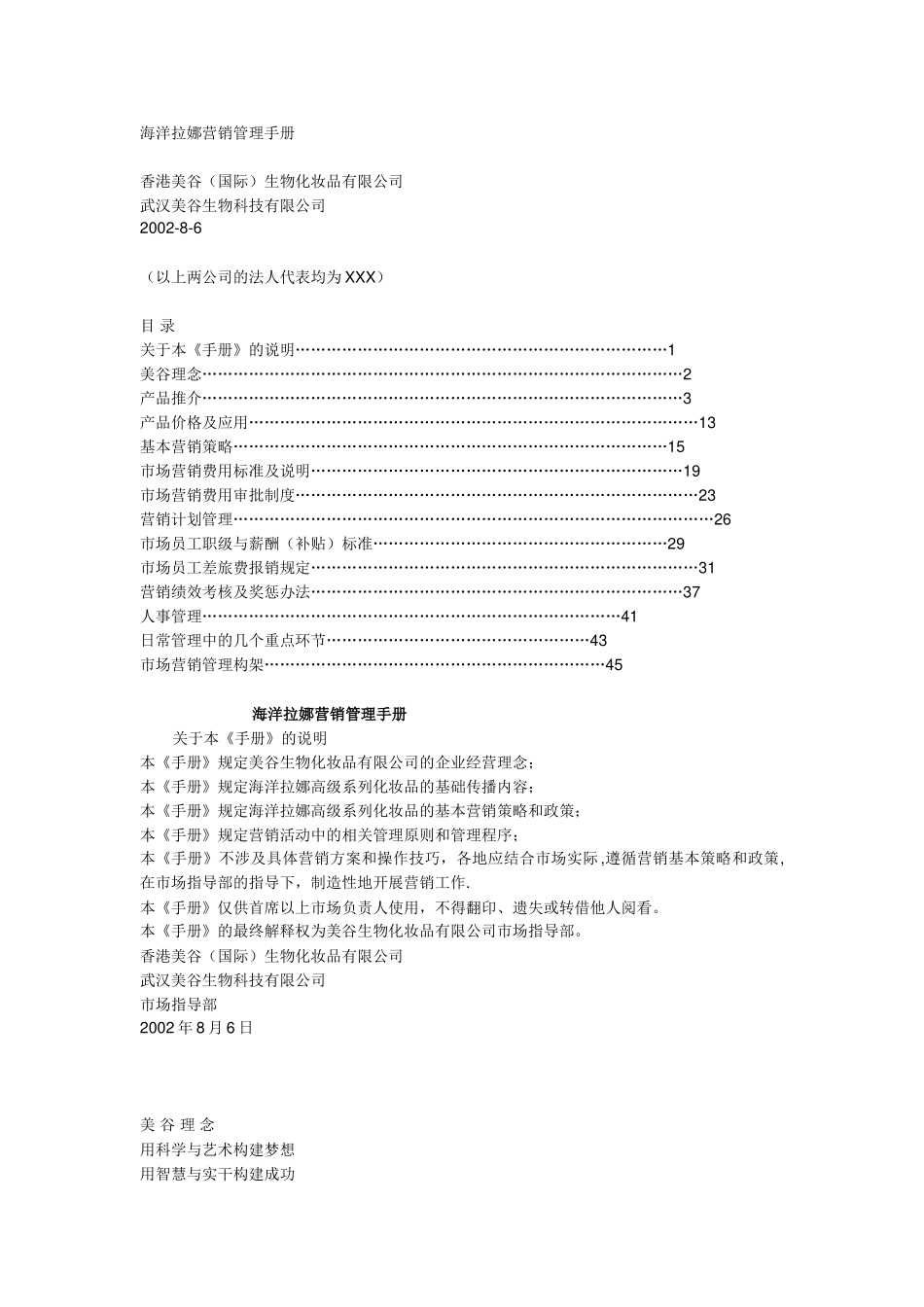 一个化妆品品牌营销管理手册精讲_第1页
