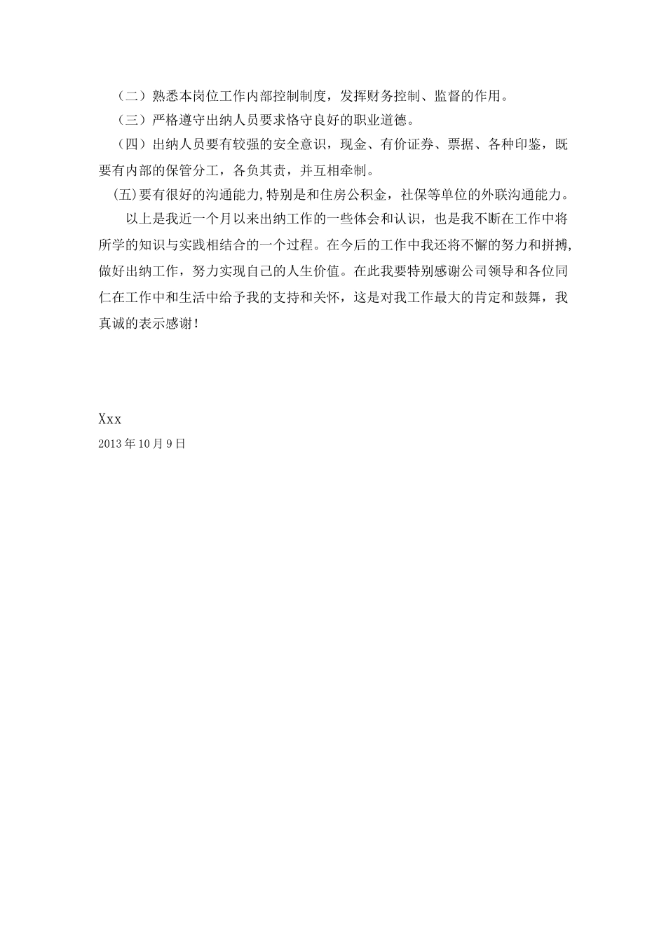 一个刚入职出纳工作总结_第2页