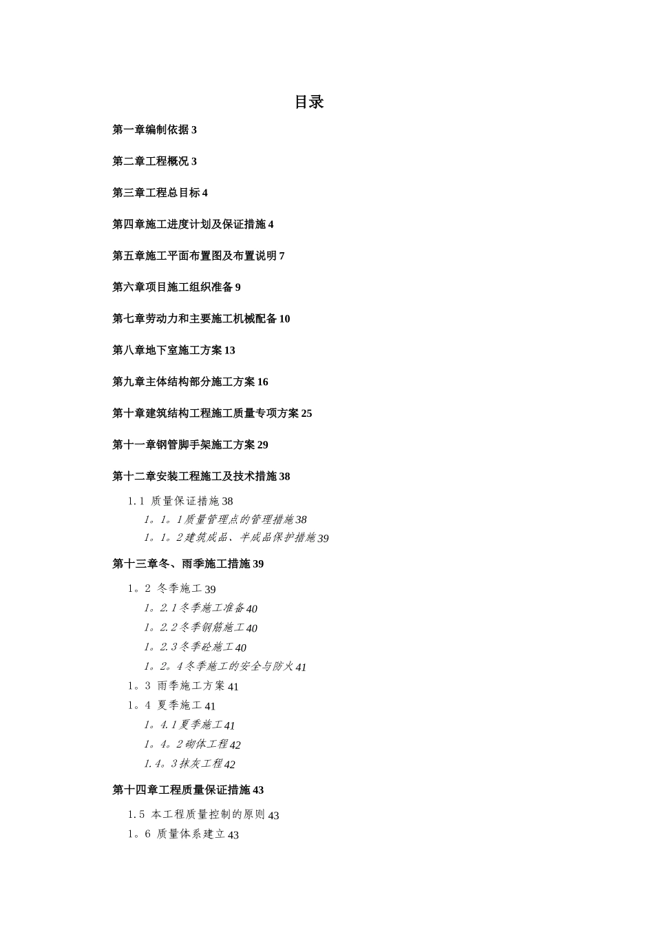 一个住宅小区的施工组织设计_第1页