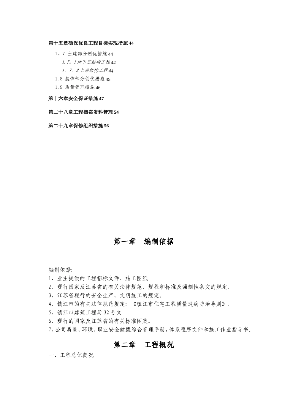 一个住宅小区的施工组织设计_第2页