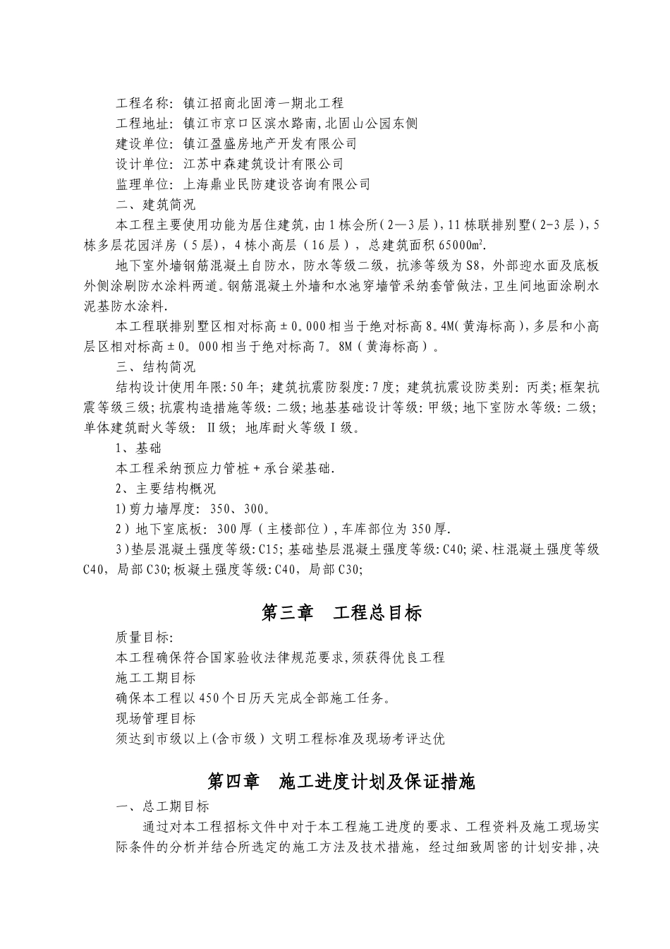 一个住宅小区的施工组织设计_第3页