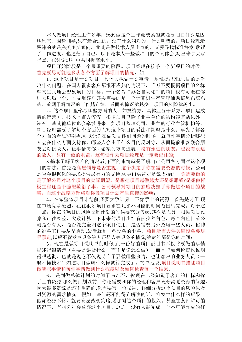 一个全面的项目经理工作总结_第1页