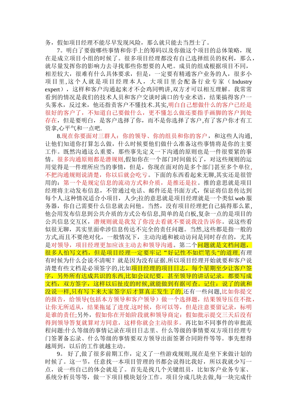 一个全面的项目经理工作总结_第2页