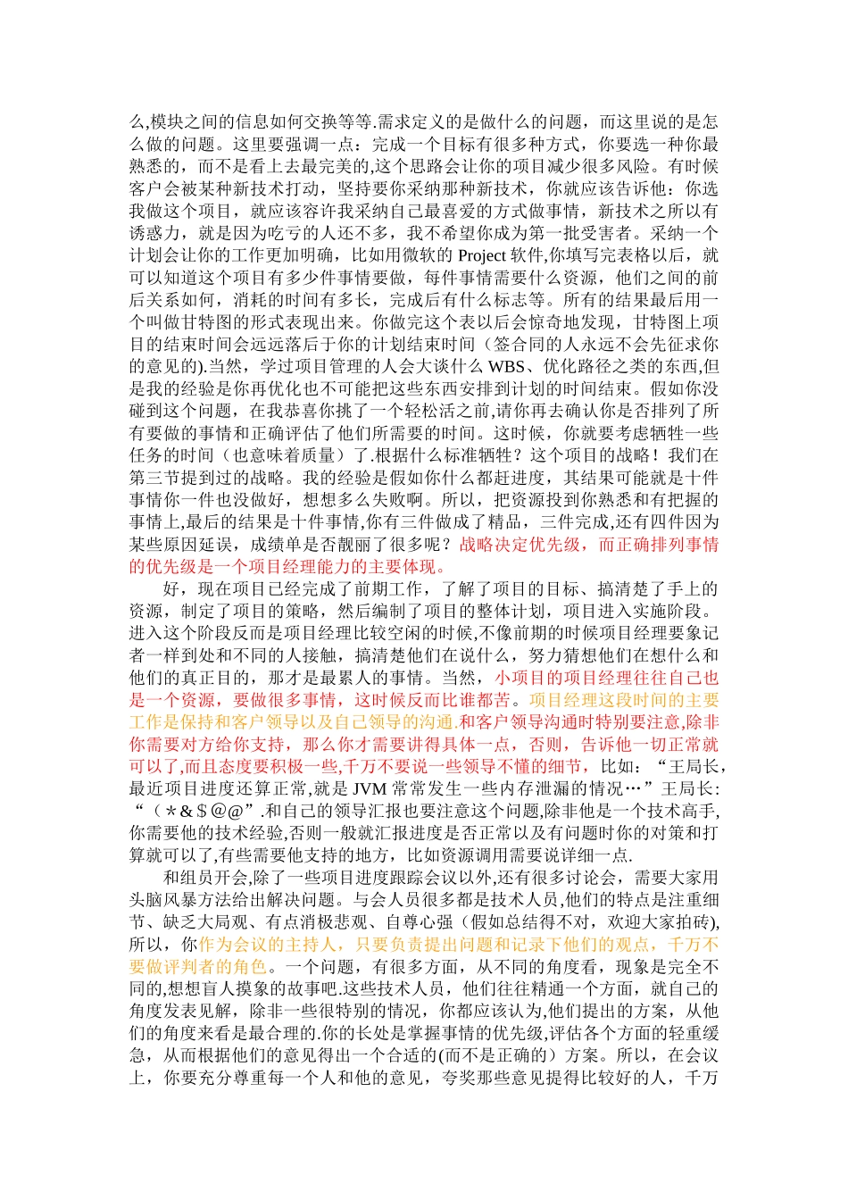 一个全面的项目经理工作总结_第3页