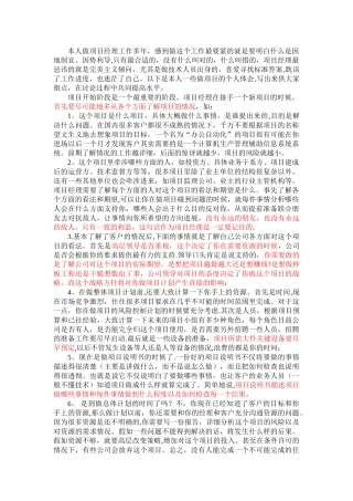 一个全面的项目经理工作总结